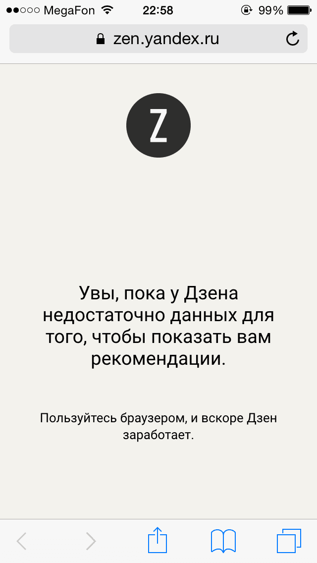 Браузер дзен. Яндекс дзен. Яндекс Zen. Дзен Яндекс новости. Дзен новости от Яндекса.