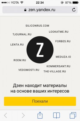 «Яндекс» запустил альфа-версию сервиса «Дзен» для чтения СМИ