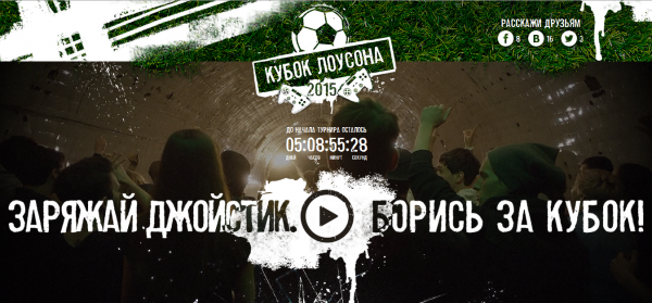 В России пройдёт первый чемпионат по виртуальному футболу «Кубок Лоусона»