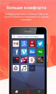 Opera Mini для Windows Phone стала стабильной