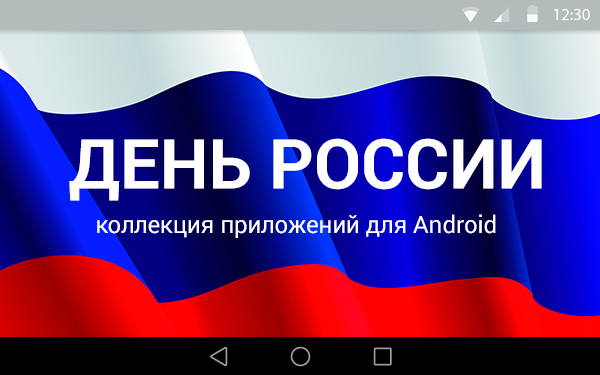 TOP-15 приложений о России для Android
