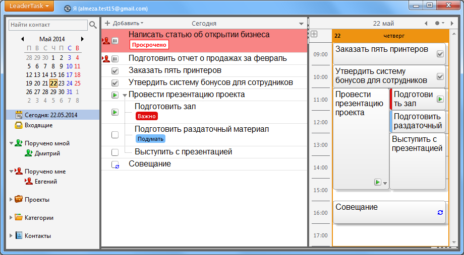 Открытие всех статей. Программа планировщик задач. LEADERTASK. Планировщик задач приложение. LEADERTASK приложение.