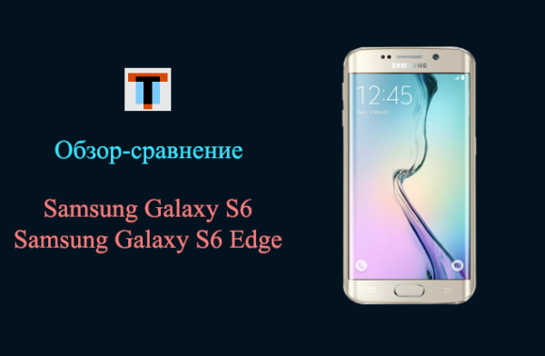 Samsung galaxy s6 все версии. Обзор Samsung Galaxy S6 Edge