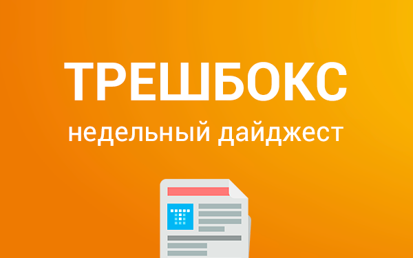 Трешбокс. Трешбокс сайт без вирусов?. Тор трешбокс. Конкурс трешбокс.