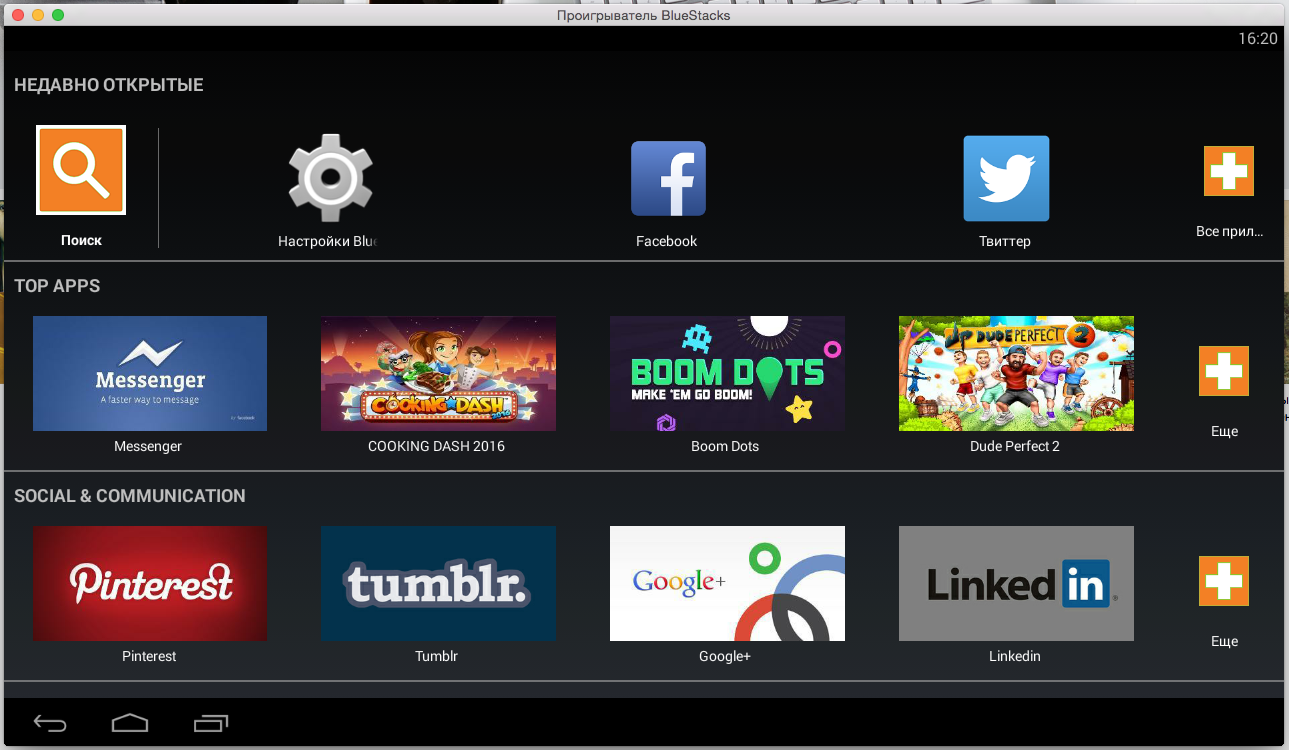 Эмулятор bluestacks. Эмулятор андроид Bluestacks. Эмулятор айфона на андроид. Эмулятор для старых приложений Mac.