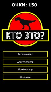 Jurassic Dinosaur Mega Quiz 1.5. Скриншот 1