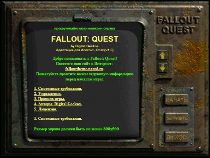 Fallout Quest 1.0. Скриншот 1