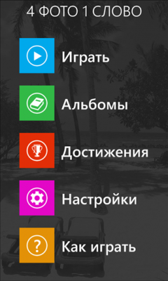 1 слово 4 фото музыка ответы онлайн 1 слово 4 фото музыка ответы