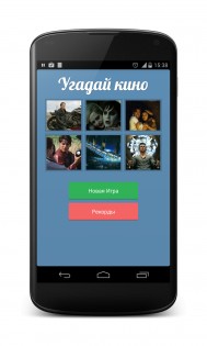 Угадай фильм 3.1. Скриншот 3