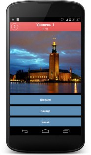 Угадай страну 2 2.7. Скриншот 2