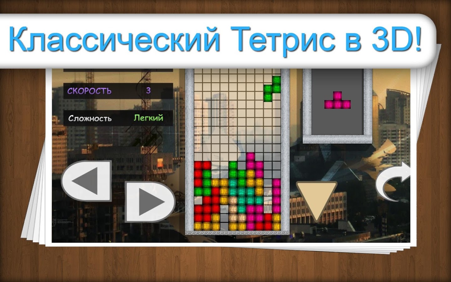 Тетрис 3.0 играть