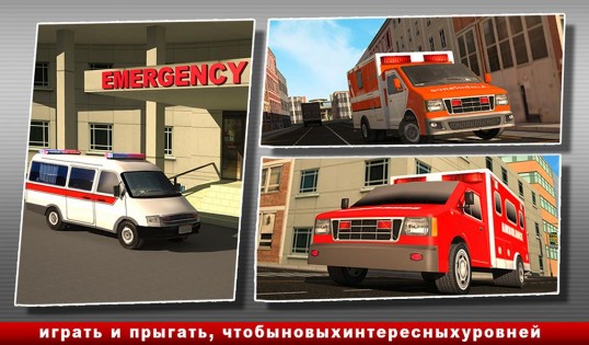 Ambulance Simulator 2.0. Скриншот 3