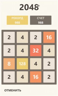 2048 Плюс 1.4.7.5. Скриншот 2