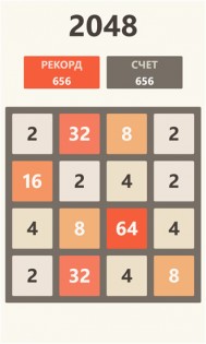 2048 Плюс 1.4.7.5. Скриншот 3