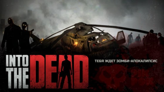 Into the Dead. Скриншот 1