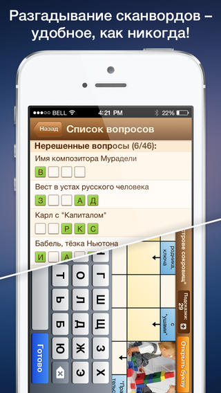 Сканворд программа лекарь. Ответы на сканворды в приложении на айфон. Ручка при смартфоне сканворд 6.