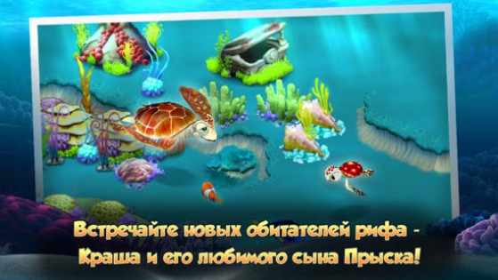 Немо Подводный мир. Скриншот 1