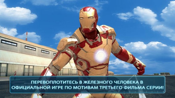 Железный Человек 3. Скриншот 1