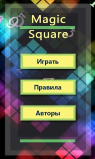 Magic Square. Скриншот 1