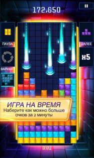 Tetris Blitz. Скриншот 1