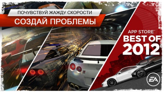 Need for Speed™ Most Wanted. Скриншот 1