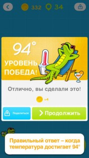 94 Degrees. Скриншот 2