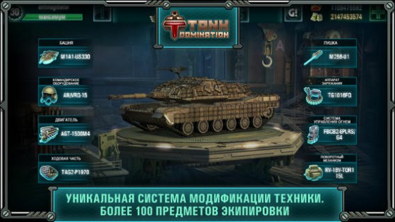 Tank Domination. Скриншот 2