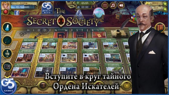 The Secret Society® - Тайное общество. Скриншот 1