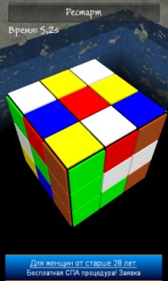 Rubik's Cube. Скриншот 1