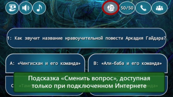 Миллионер GOLD 5.1.0. Скриншот 2