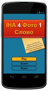 IHateApple 4 Фото 1 Слово. Скриншот 4