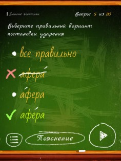 Орфография, игра-тест на знание русского языка. HD. Скриншот 3