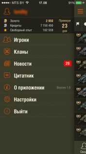 World of Tanks Assistant. Скриншот 2