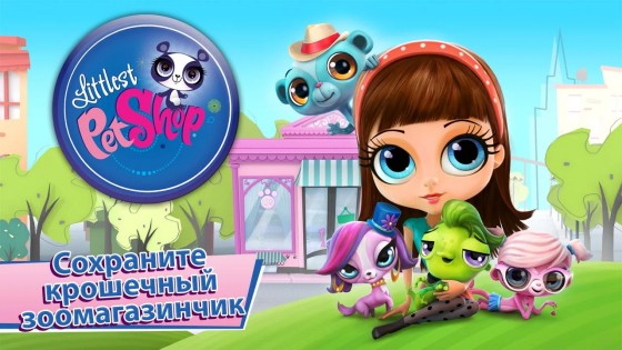 Littlest Pet Shop. Скриншот 1