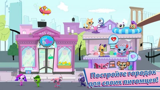 Littlest Pet Shop. Скриншот 2