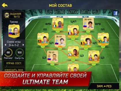 FIFA 15 Ultimate Team by EA SPORTS. Скриншот 2