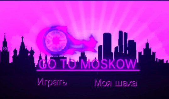 GO TO MOSKOW 2.0. Скриншот 1