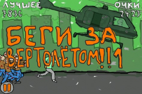 Get To Tha Choppa 1.2a. Скриншот 1