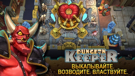 Dungeon Keeper 1.4.78. Скриншот 1
