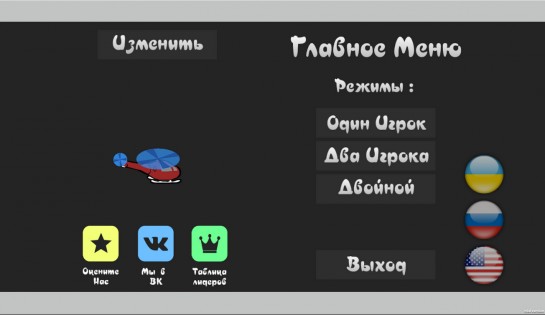 Copter Classic : Revival 1.0.1. Скриншот 1