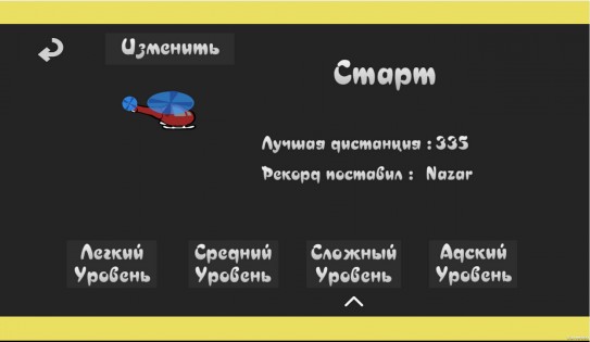 Copter Classic : Revival 1.0.1. Скриншот 3