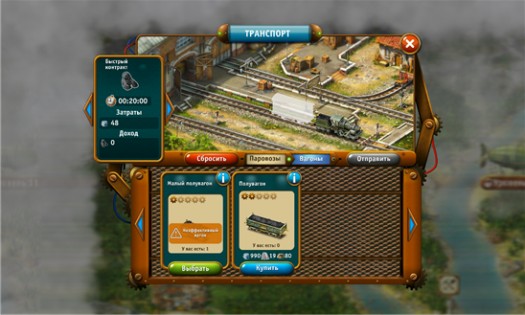 Transport Empire 1.7.8. Скриншот 3