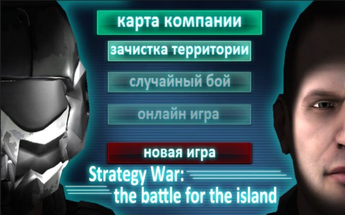 Strategy War 2.4.3. Скриншот 1