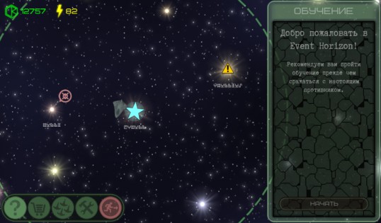 Event Horizon 1.10.0. Скриншот 2