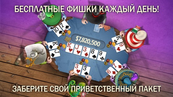 Governor of Poker 3 HOLDEM 9.9.33. Скриншот 3