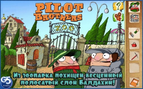 Братья Пилоты 1.1.0. Скриншот 1