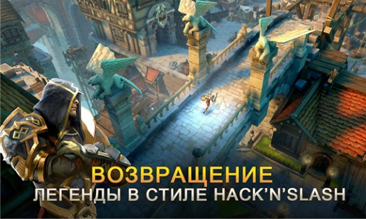 Dungeon Hunter 5. Скриншот 1