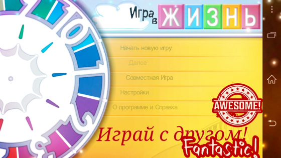 The Game Of Life 1.2.10.91010559. Скриншот 1