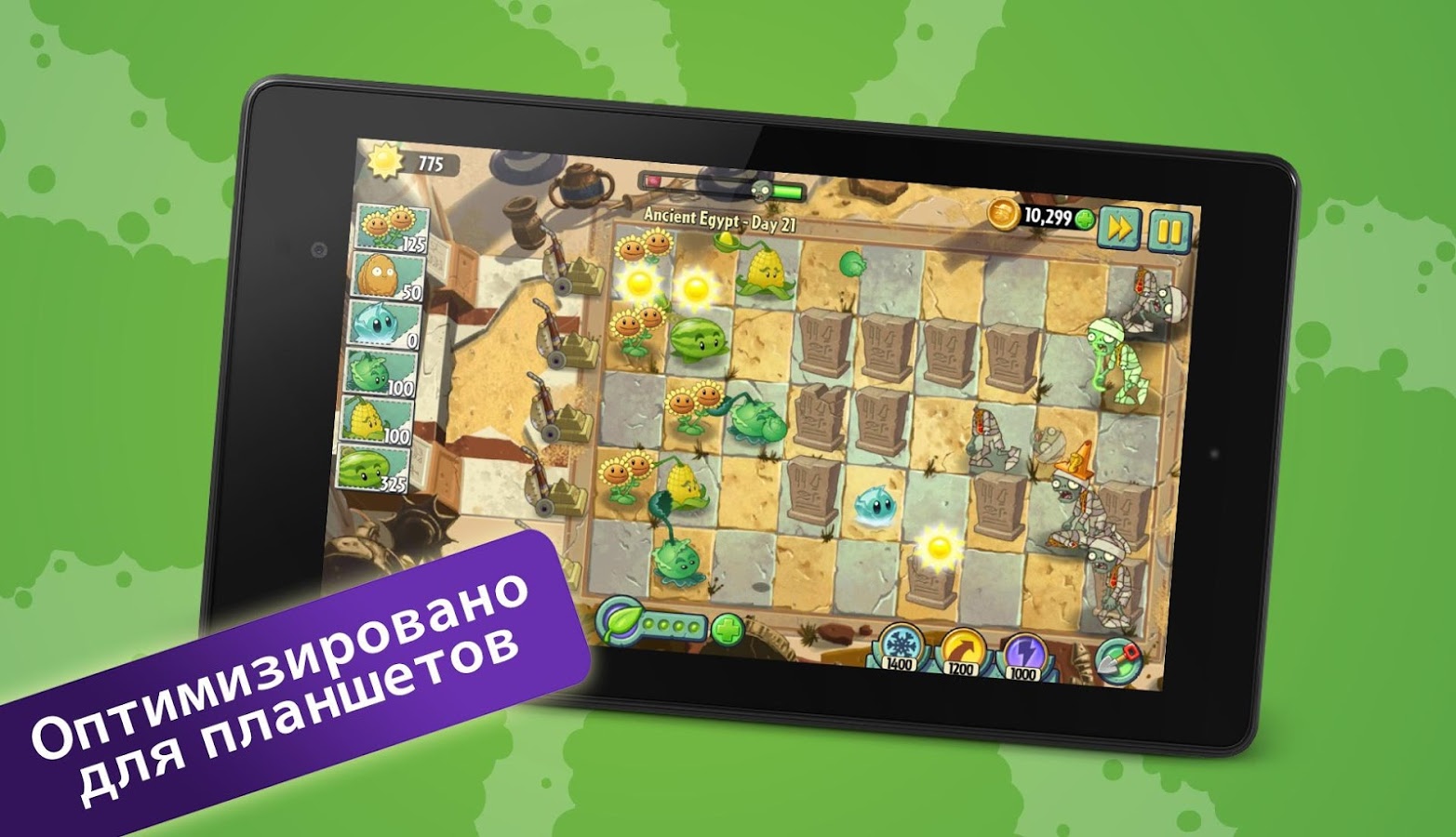 Скачать Plants Vs Zombies 2 11.5.1 для Android