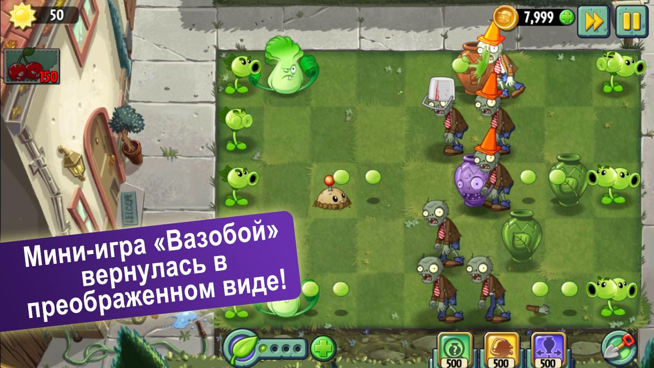 Скачать Plants Vs Zombies 2 11.1.1 Для Android